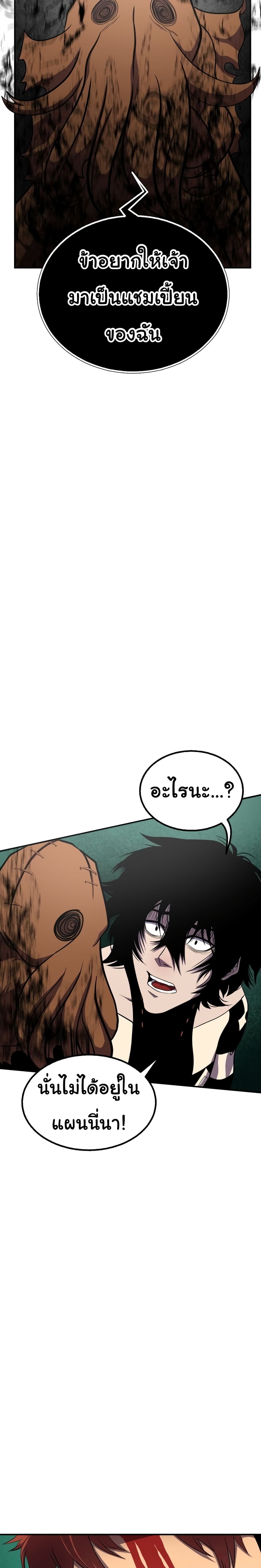 God Game ตอนที่ 33 (5)